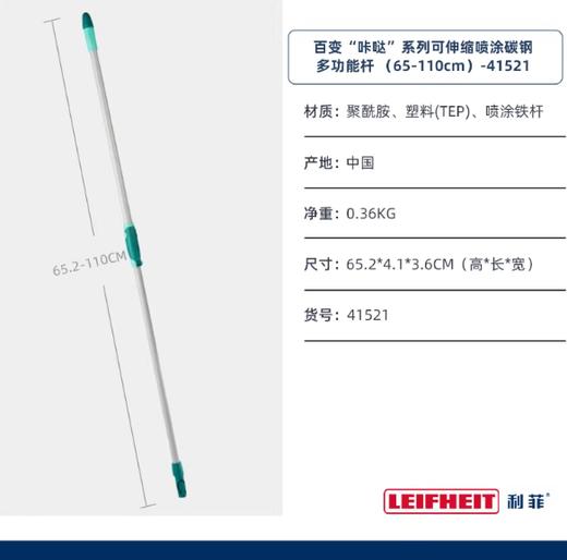 利菲伸缩杆（65-110cm) 商品图0