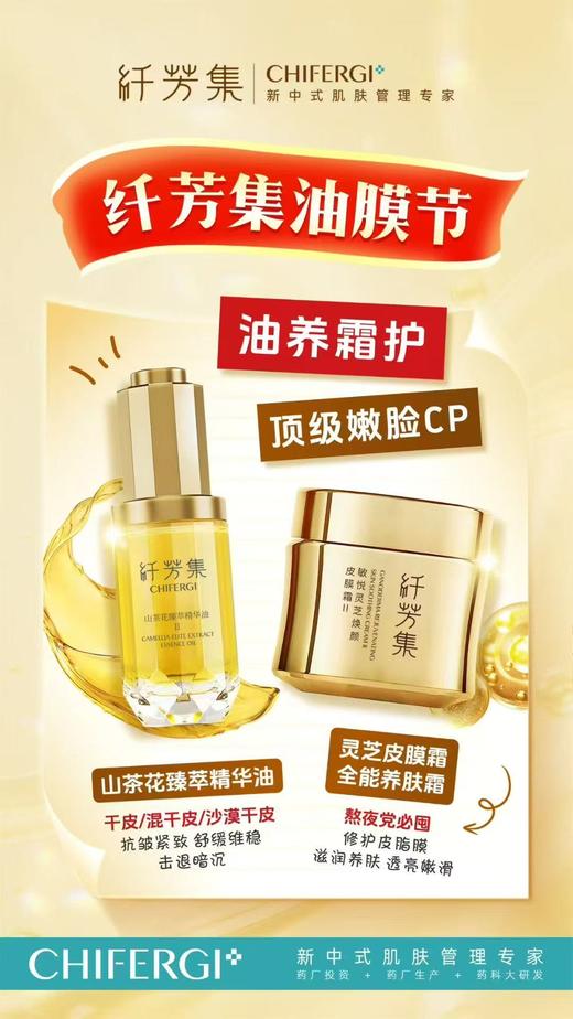 纤芳集敏悦灵芝焕颜皮膜霜Ⅱ50g 商品图2