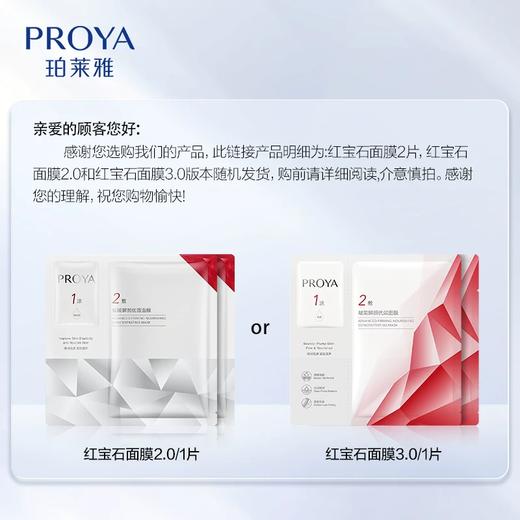 珀莱雅红宝石面膜3.0抗皱紧致淡纹精华补水保湿熬夜贴片面膜 商品图1