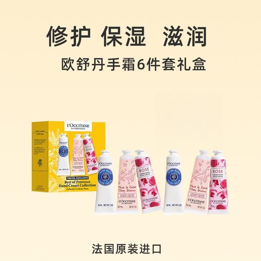 L'occitane欧舒丹 护手霜6件套 商品图0