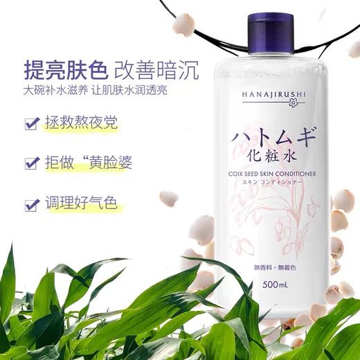 花印薏苡仁化妆水500ml 商品图1