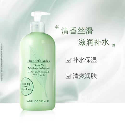 伊丽莎白雅顿 绿茶身体乳系列 绿茶蜜滴润体霜 绿茶身体乳 商品图1