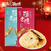 【新年限定】黄山薄金脆烧饼 商品缩略图1