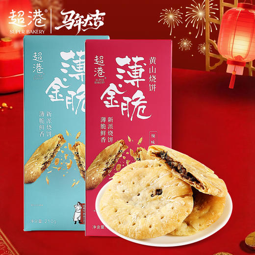 【新年限定】黄山薄金脆烧饼 商品图1