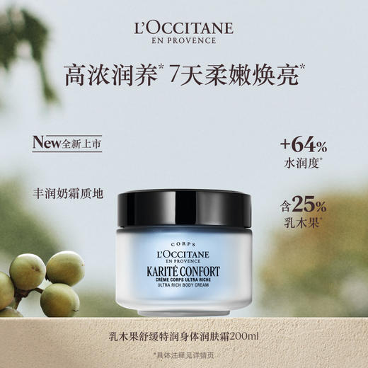 L'occitane欧舒丹 身体乳系列  【多款可选】 商品图11