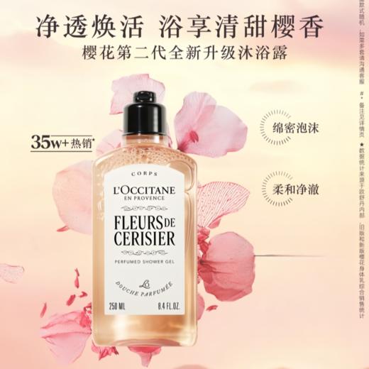L'occitane欧舒丹 沐浴露系列 【多款可选】 商品图1