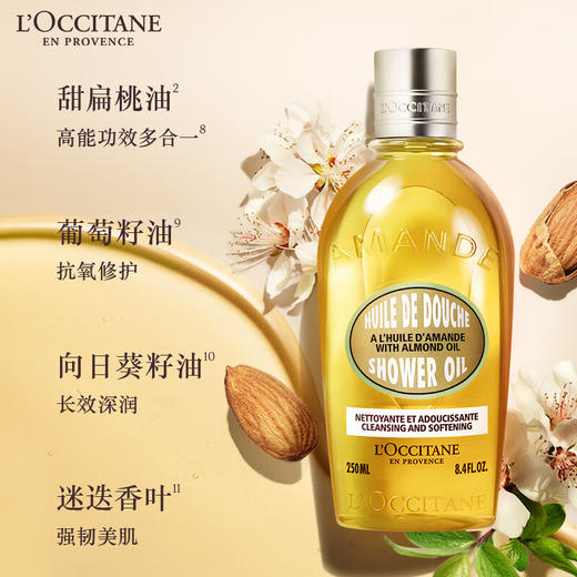 L'occitane欧舒丹 甜扁桃沐浴油 商品图3
