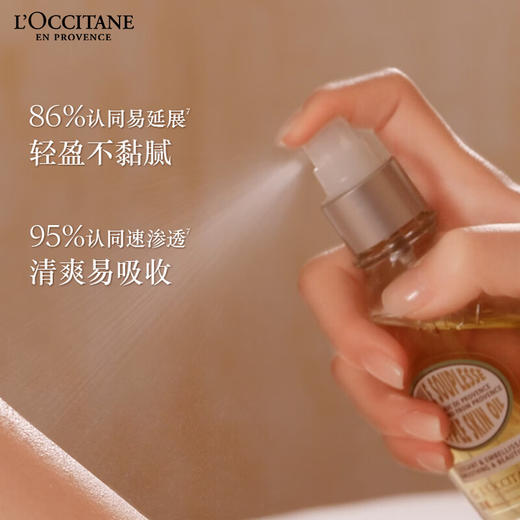 L'occitane欧舒丹 甜扁桃紧致美肤油 身体油 商品图2