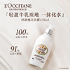 L'occitane欧舒丹 身体乳系列  【多款可选】 商品缩略图8