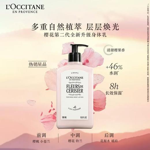 L'occitane欧舒丹 身体乳系列  【多款可选】 商品图10