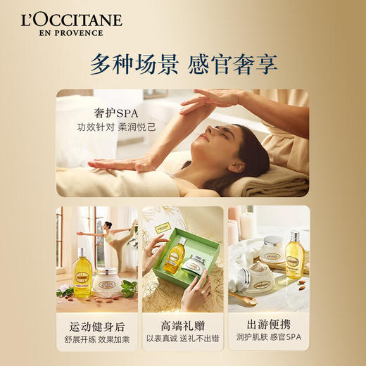 L'occitane欧舒丹 甜扁桃紧致美肤油 身体油 商品图4