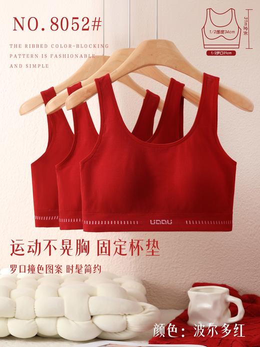 LS竹纤维女士固定杯罗口撞色美背文胸8052 商品图0