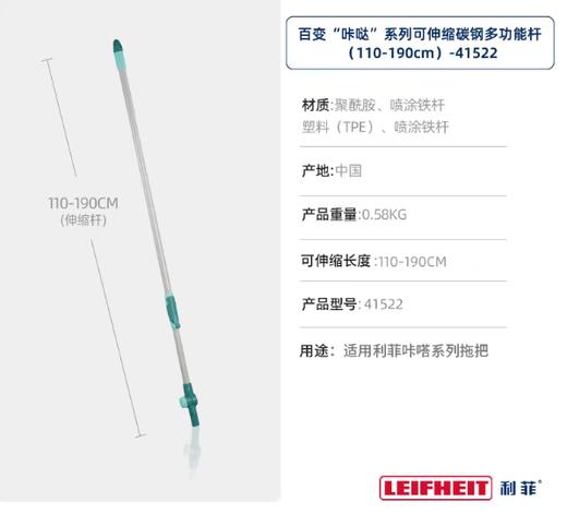 利菲转弯伸缩杆（110-190cm) 商品图0