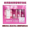 欧莱雅葡萄籽四件套 商品缩略图0