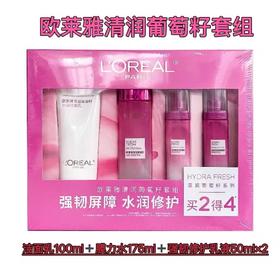欧莱雅葡萄籽四件套