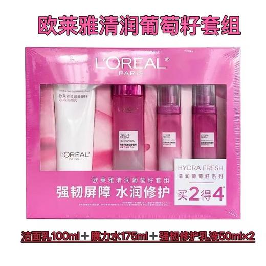 欧莱雅葡萄籽四件套 商品图0
