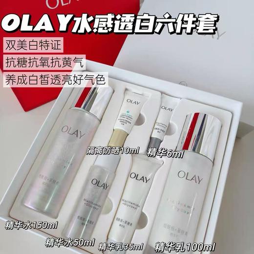 玉兰油水感透白水乳六件套 商品图1