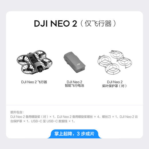 大疆 DJI Neo 2(仅飞行器) 无人机[DQ7] 商品图1