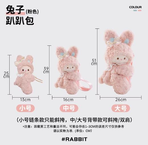 小羊古力·兔子·毛绒趴趴包plus版（粉色） 商品图3