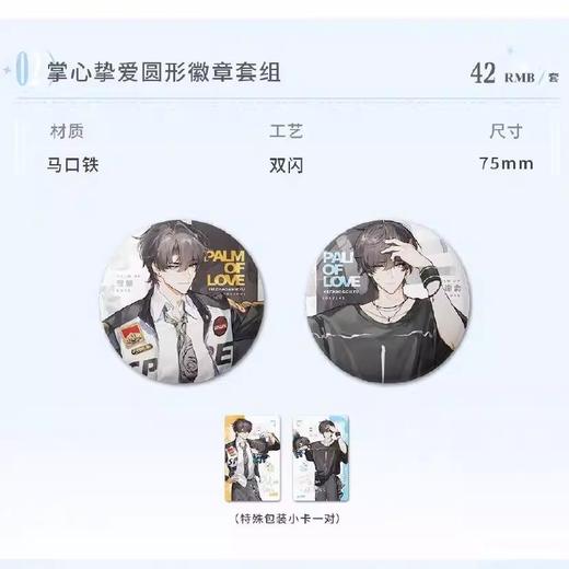 伪装学渣 意外来电系列 掌心挚爱徽章套组 吧唧 耽美 国谷 商品图0