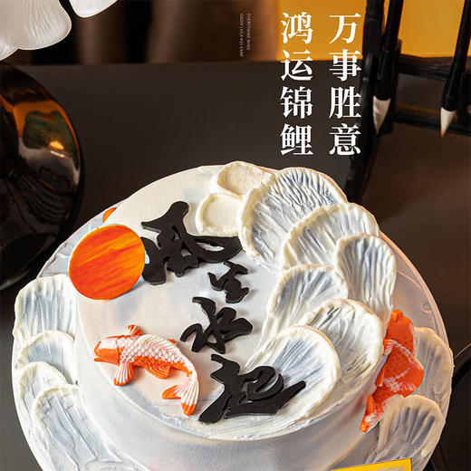 【风生水起】风水齐聚，福禄喜至；鸿运锦鲤，四四如意。 慕斯夹心蛋糕 商品图1