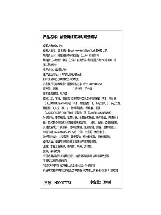 Fresh馥蕾诗 红茶精华水 商品图4