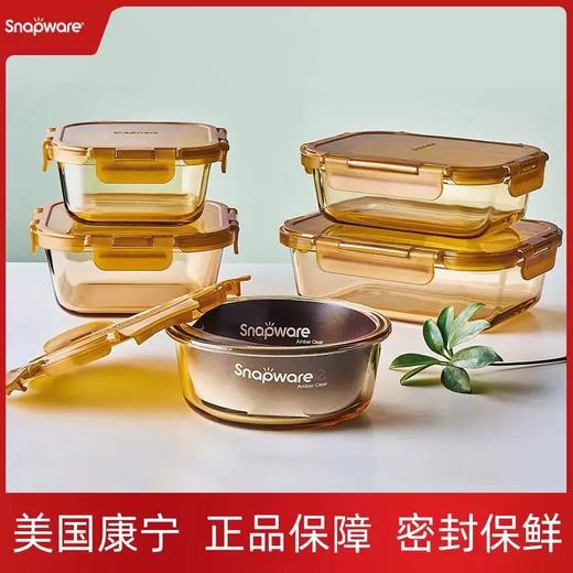 无折扣 美国康宁snapware保鲜盒琥珀色 商品图1