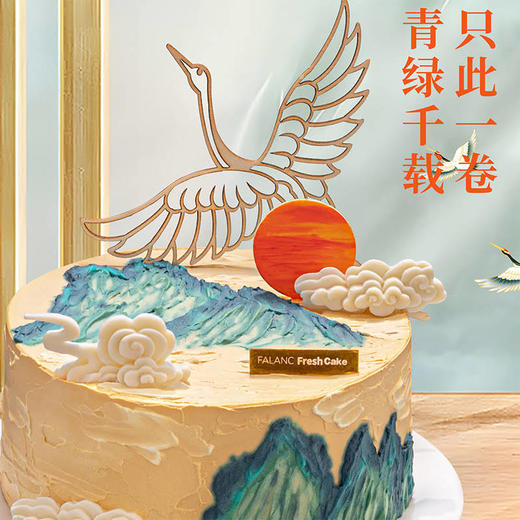 【千里江山·鹤寿】以千里江山画卷，贺万福万寿 慕斯夹心蛋糕 商品图1