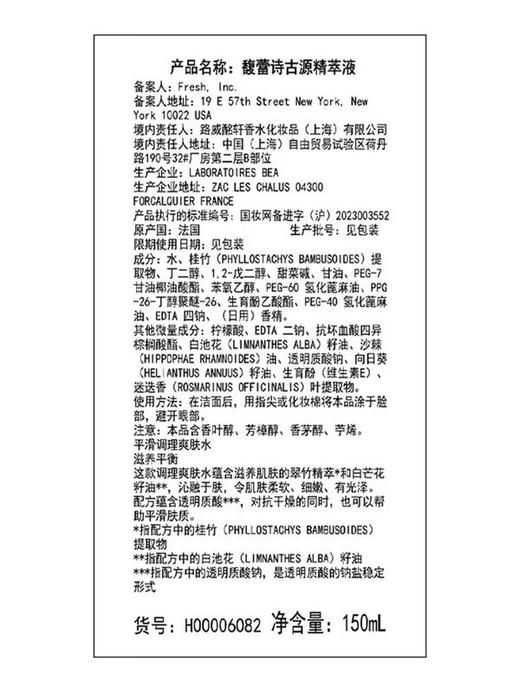 Fresh馥蕾诗 古源精萃液 商品图4