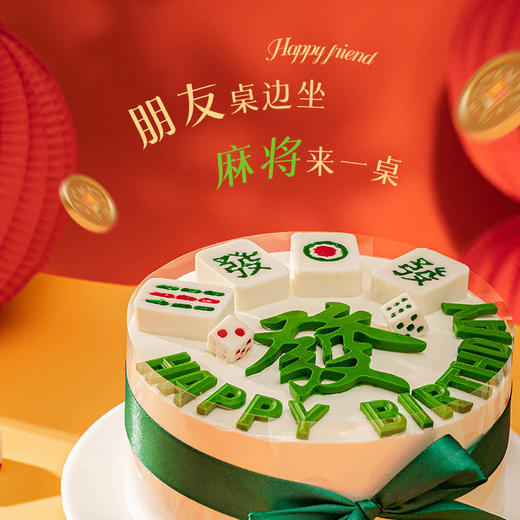 【麻将十三幺】东南西北万条同奔發财路 慕斯夹心蛋糕 商品图1