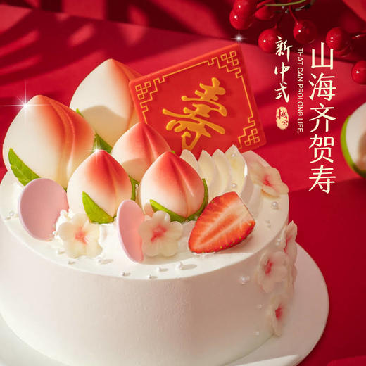 【寿桃桃花】仙桃献寿，吉祥如意 慕斯夹心蛋糕 商品图1