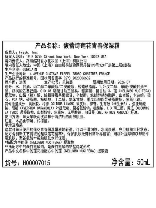 Fresh馥蕾诗 睡莲滋润活妍面霜 商品图4