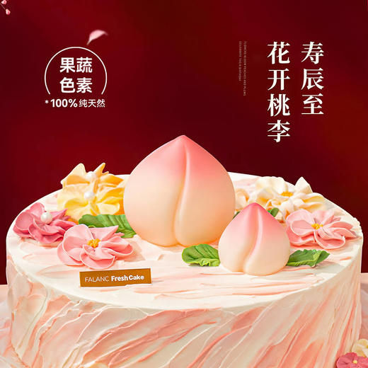 【仙寿花语】花开桃李寿辰至，芬芳馨香伴佳期。 慕斯夹心蛋糕 商品图1