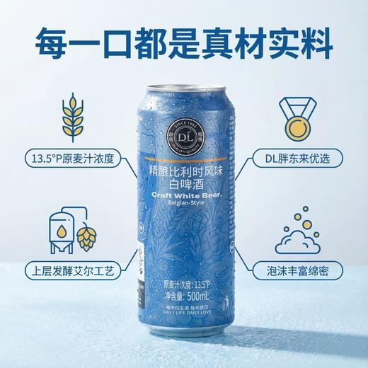 [啤酒]胖东来啤酒比利时风味500ml*12听整箱 商品图1