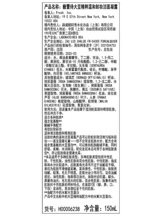 Fresh馥蕾诗 大豆温和卸妆洁面 商品图5