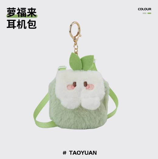 小羊古力·桃源深处有人家-萝福来耳机包 商品图0