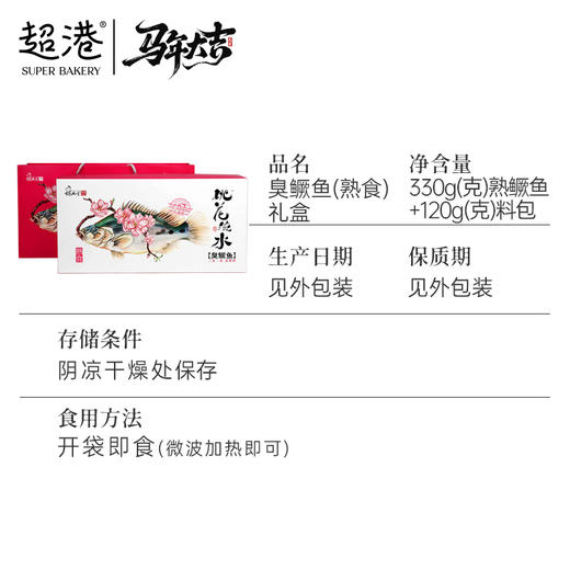 【新年限定】臭鳜鱼礼盒 商品图4