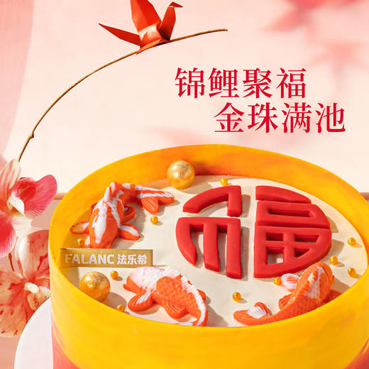【福星高照】岁星赐福，锦鲤转运 慕斯夹心蛋糕 商品图1