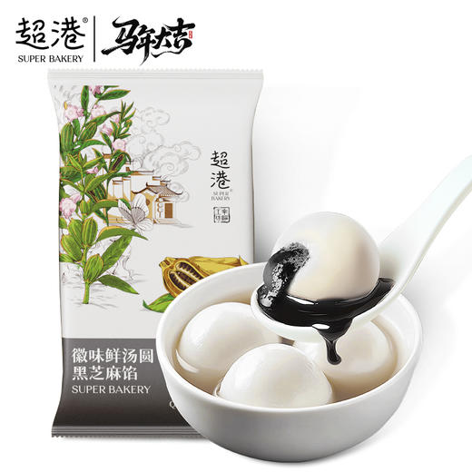 【新年限定】徽味鲜汤圆--黑芝麻馅 商品图0