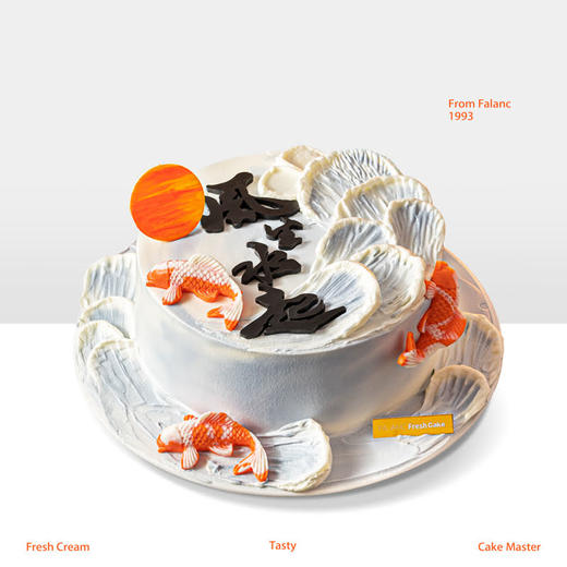 【风生水起】风水齐聚，福禄喜至；鸿运锦鲤，四四如意。 慕斯夹心蛋糕 商品图0