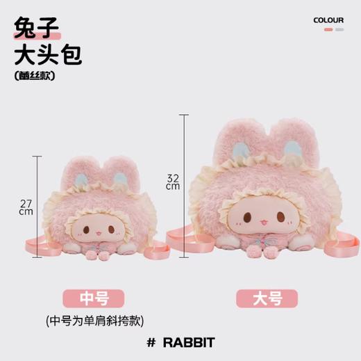 小羊古力·大脸包-兔子蛋糕包-粉色-大号 商品图4