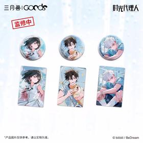 时光代理人 时雨初霁系列 单人徽章套组 吧唧 国谷