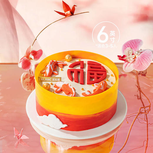 【福星高照】岁星赐福，锦鲤转运 慕斯夹心蛋糕 商品图5