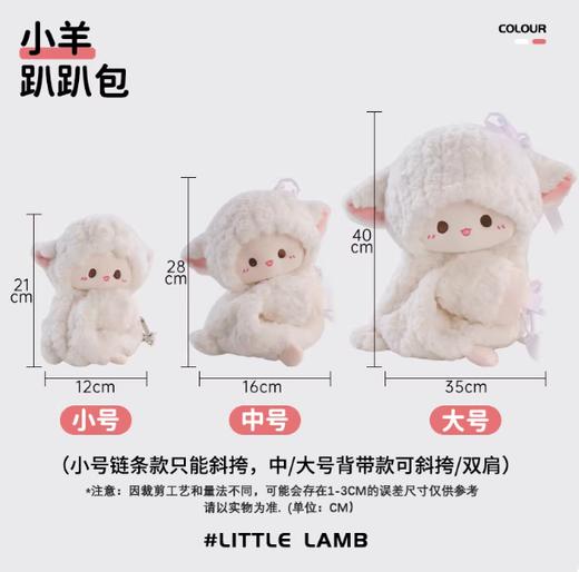 小羊古力·小羊·毛绒趴趴包（中号) 商品图4