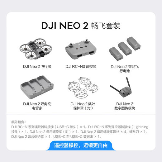 大疆 DJI Neo 2 畅飞套装 无人机[DQ8] 商品图1