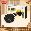 黑色经典X几多全 黑茶酥（凤梨味）210g 商品缩略图0