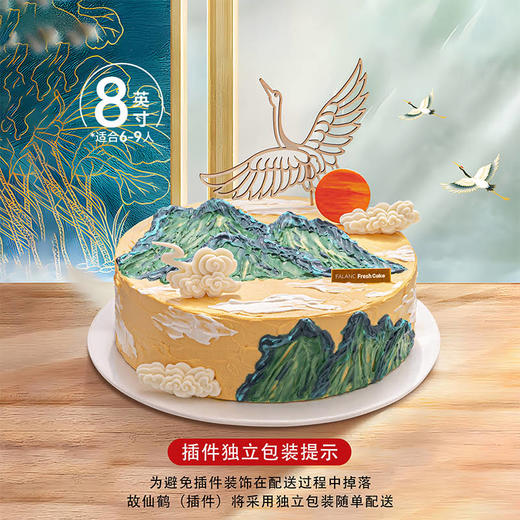 【千里江山·鹤寿】以千里江山画卷，贺万福万寿 慕斯夹心蛋糕 商品图6