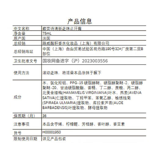 Fresh馥蕾诗 澄糖清新走珠止汗露 商品图4