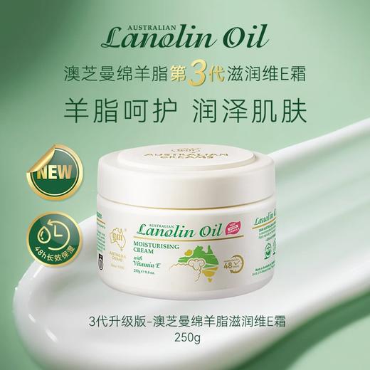 澳洲GM新版澳芝曼绵羊油 保湿温和滋养滋润维E面霜250g 商品图0
