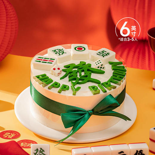 【麻将十三幺】东南西北万条同奔發财路 慕斯夹心蛋糕 商品图5